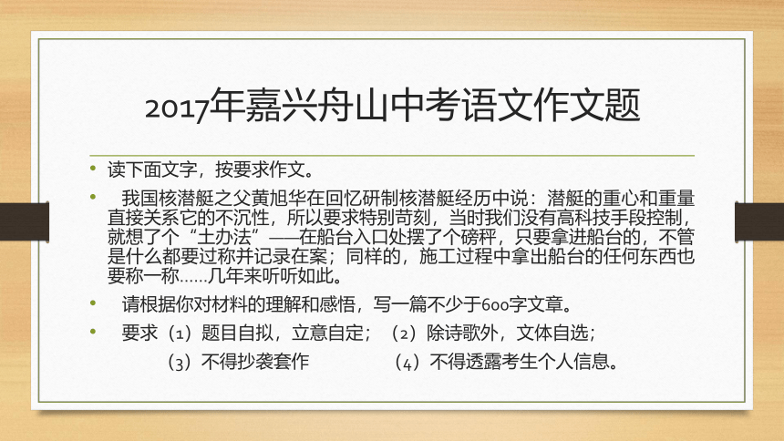 2021年浙江省嘉兴市、舟山市中考作文分析课件（共17张PPT）