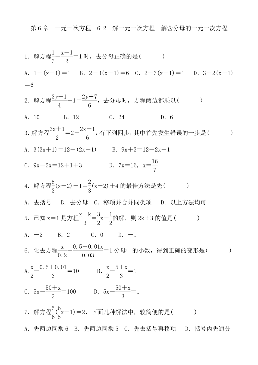 2020-2021学年华东师大版数学七年级下册  6.2　解一元一次方程  解含分母的一元一次方程 复习练习题（word版含答案）