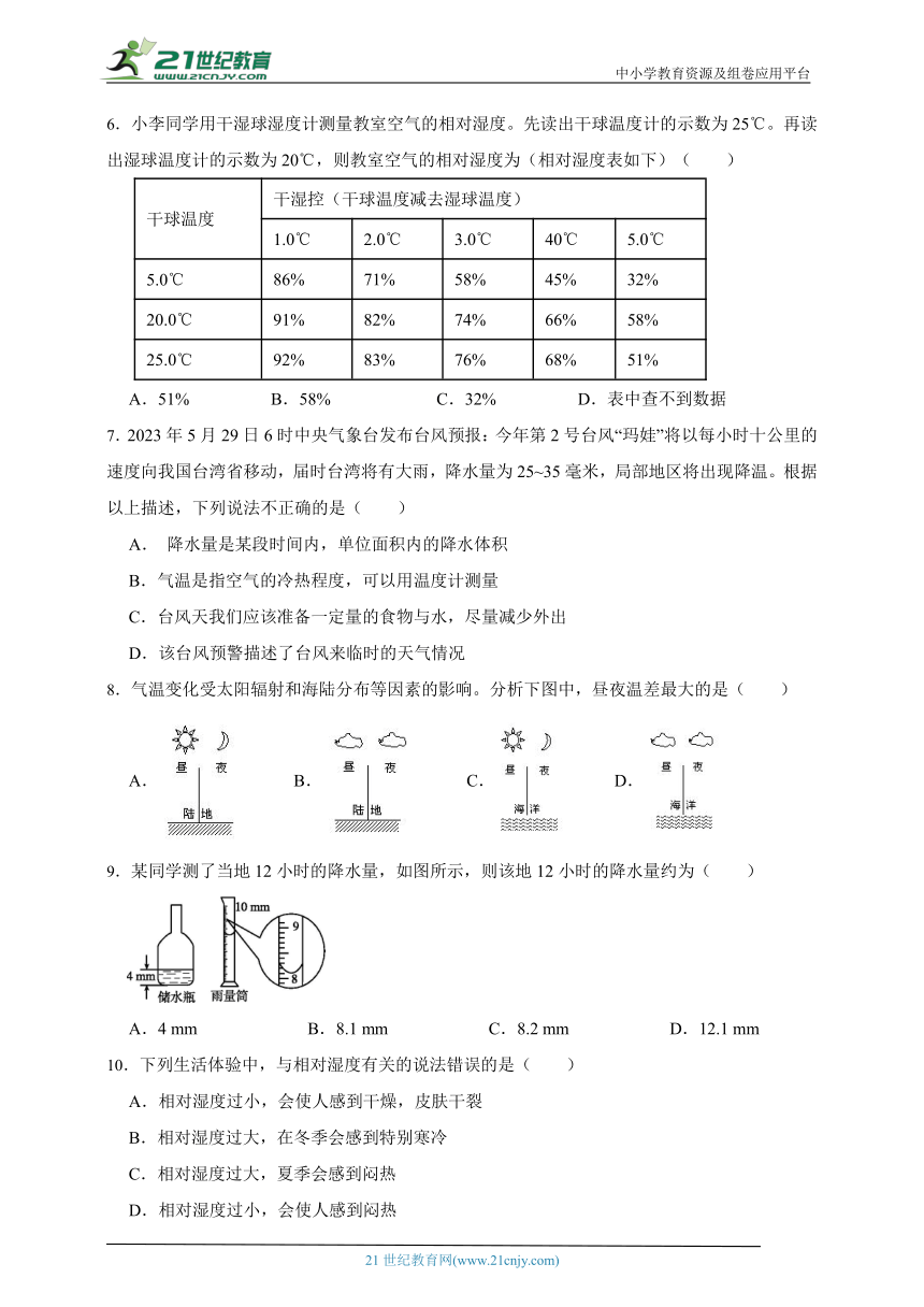 华师大版科学 八下 8.2气温、湿度和降水 课时训练（含答案）