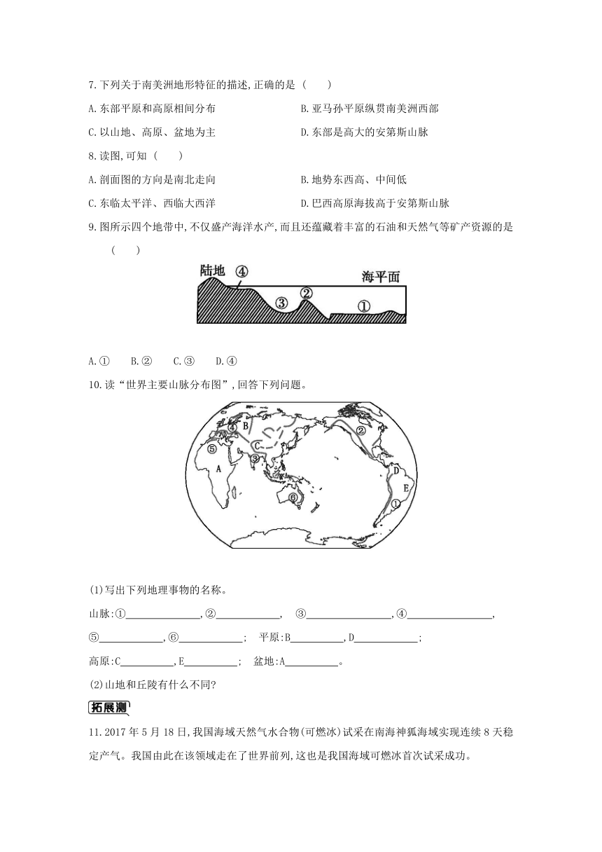 中图版（北京）地理八年级上册同步练习：1.1海洋和陆地的分布    第2课时陆地地形　海底地形（Word版含答案）