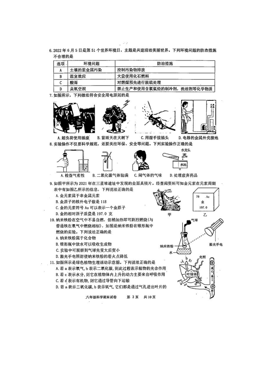 浙江省绍兴市新昌县2021学年第二学期期末学业水平监测试卷 八年级科学试题（图片版 含答案）