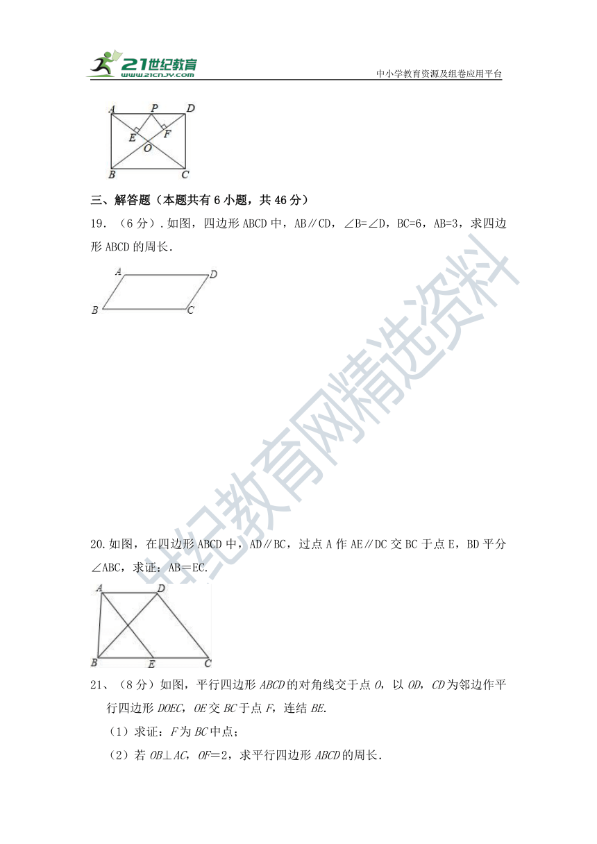 第十八章 平行四边形单元同步检测试题（含答案）