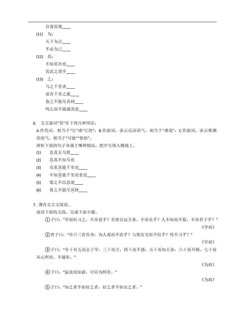 2023年九年级暑假文言文阅读专练（文言虚词）：其（含解析）