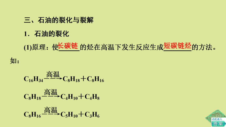 专题3石油化工的基础物质一烃第1单元有机物的结构与分类基次时8脂肪烃与石油化工课件(共36张PPT)2022-2023学年高二化学苏教版（2019）选择性必修3