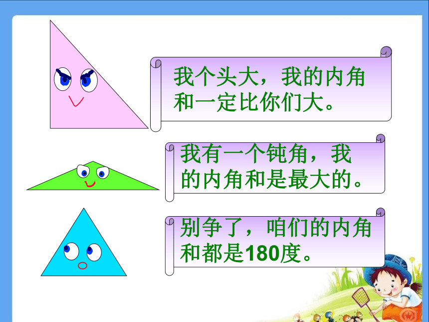 四年级数学下册课件-2.3 探索与发现：三角形内角和北师大版 23张