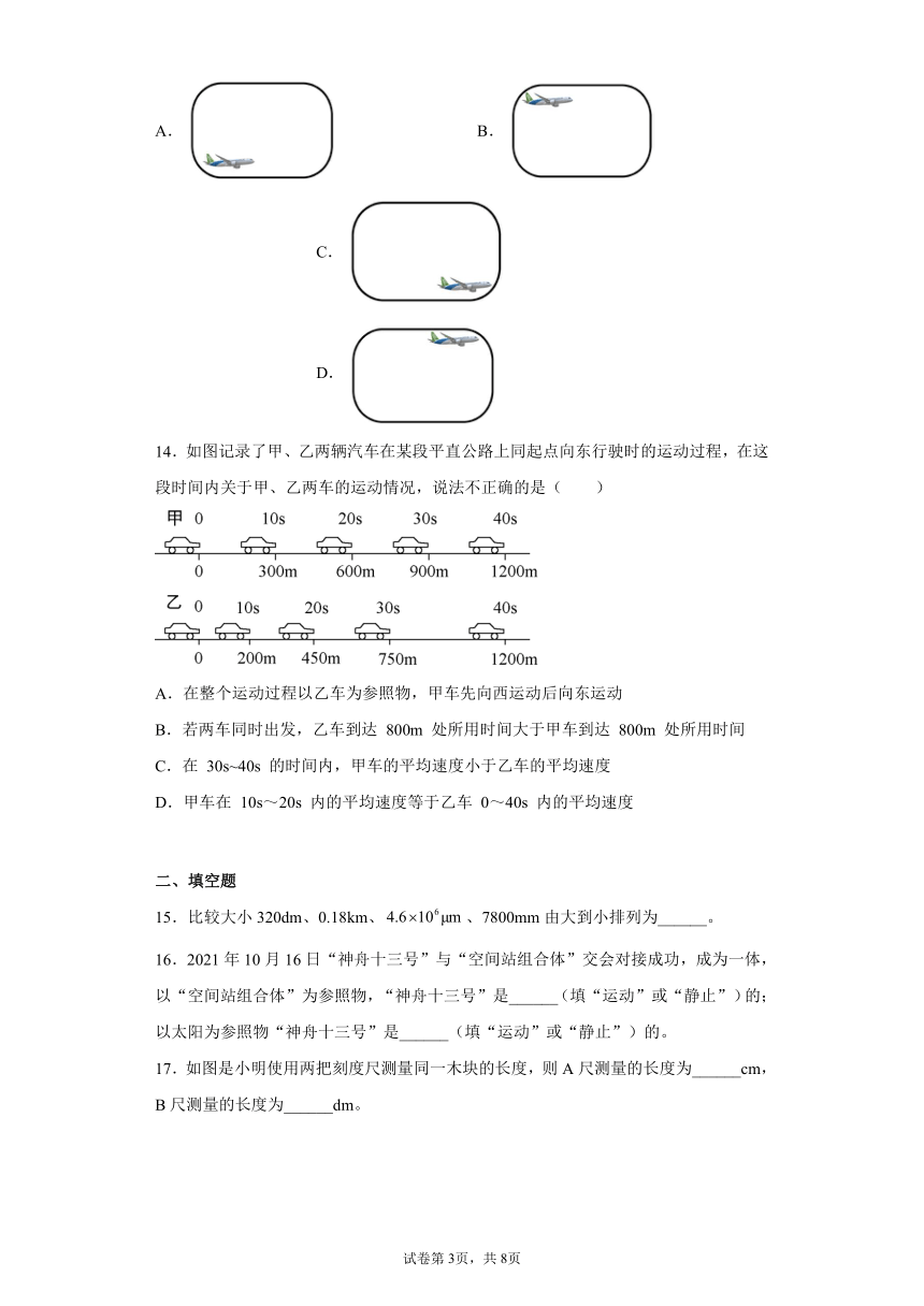 第二章运动的世界2021-2022学年沪科版物理八年级全一册基础练习（1）（word版 含答案）