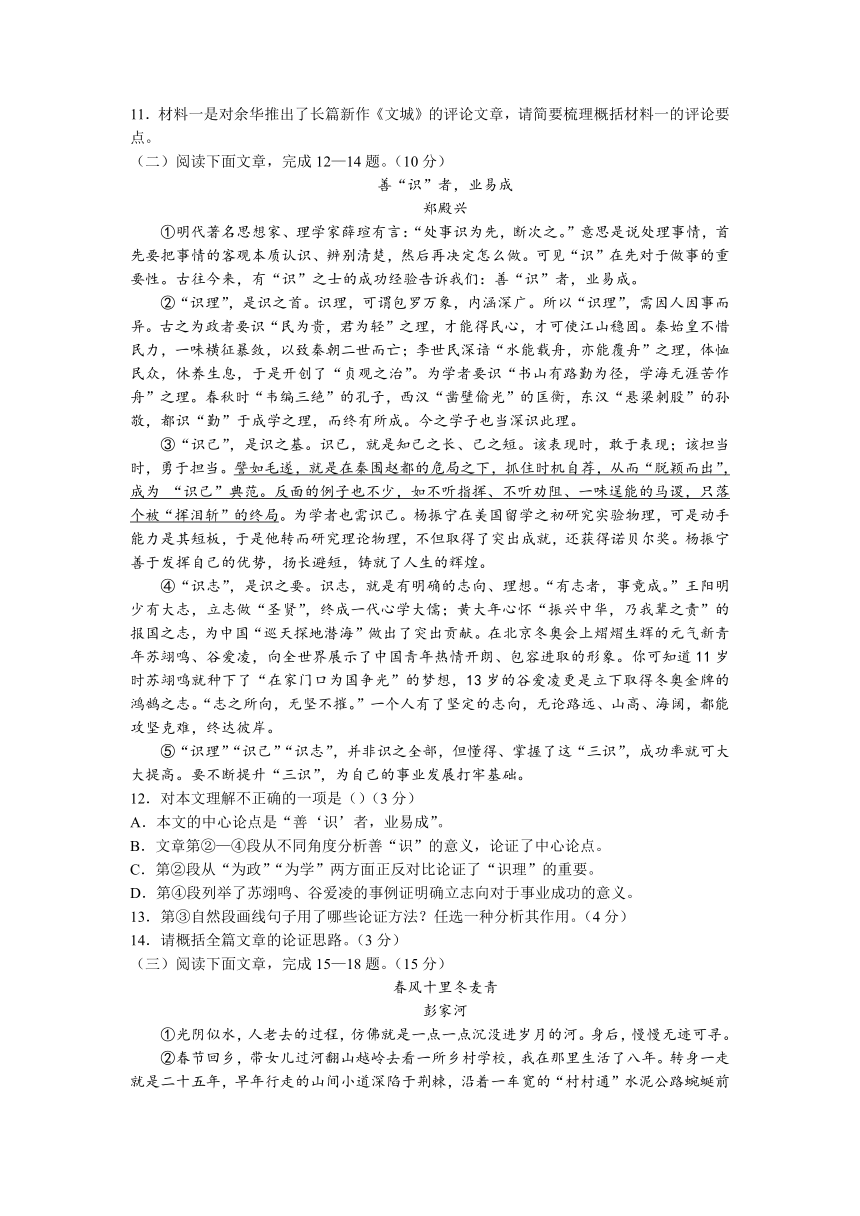 2023年四川省巴中市中考一模语文试题（含答案）