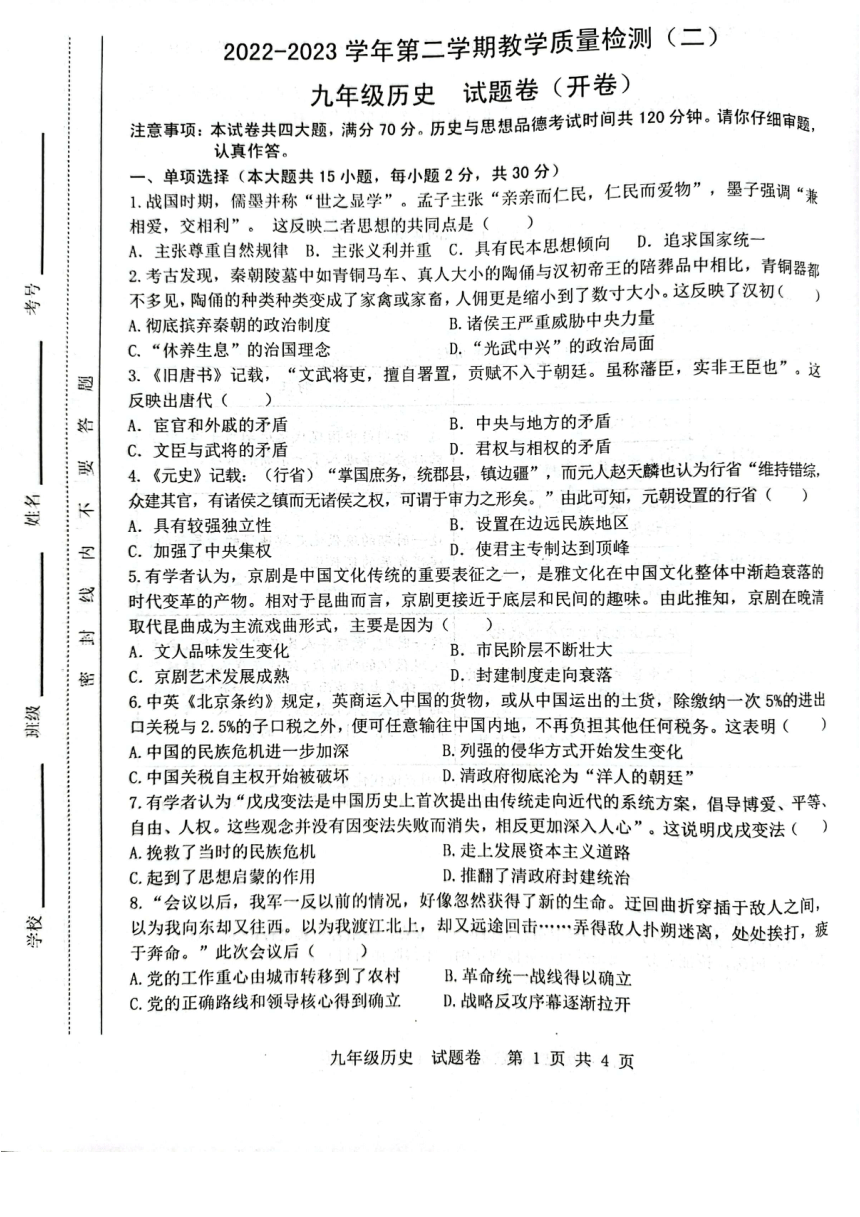 2023安徽省合肥市包河区中考二模试卷（扫描版 含答案）