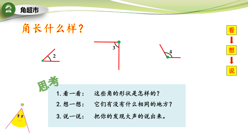 苏教版 二年级下册 七 角的初步认识课件(共24张PPT)