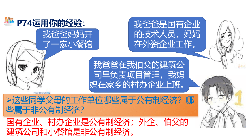 5.3 基本经济制度  课件(共30张PPT)-2023-2024学年统编版道德与法治八年级下册