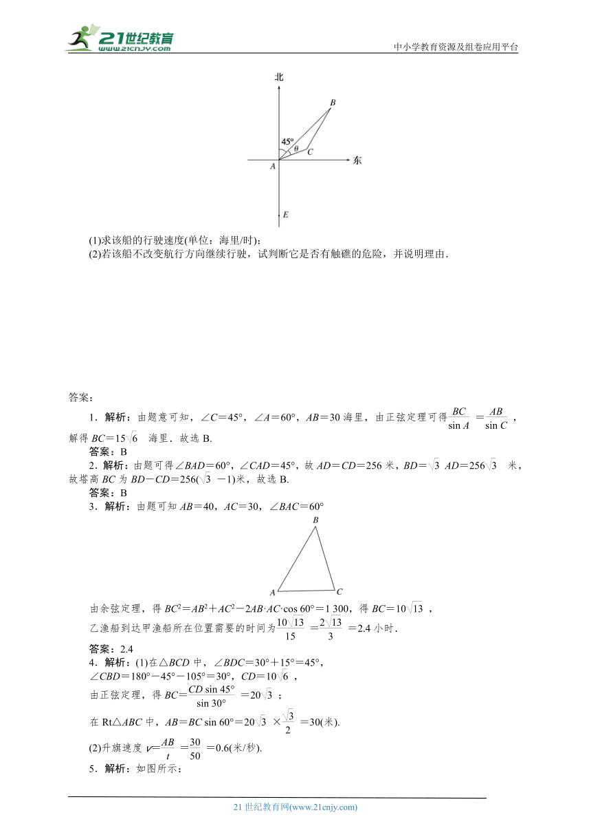 人教A版高中数学必修二 一课一练 6.4.2第3课时 余弦定理、正弦定理应用举例  同步练习 （含解析）