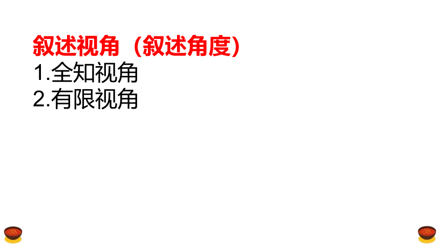 2022届高考小说阅读专题复习：考向二 小说情节安排手法（课件51张PPT）