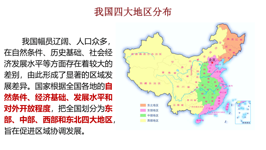 4.2 我国区域发展战略 课件（85张PPT）