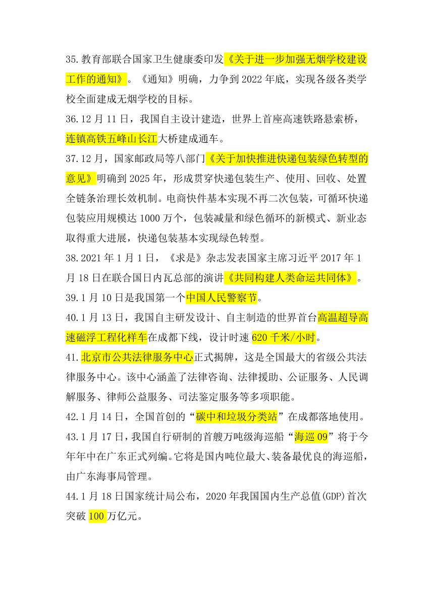 2021年中考时事政治复习2020.6.1-2021.4.30时事新闻要点