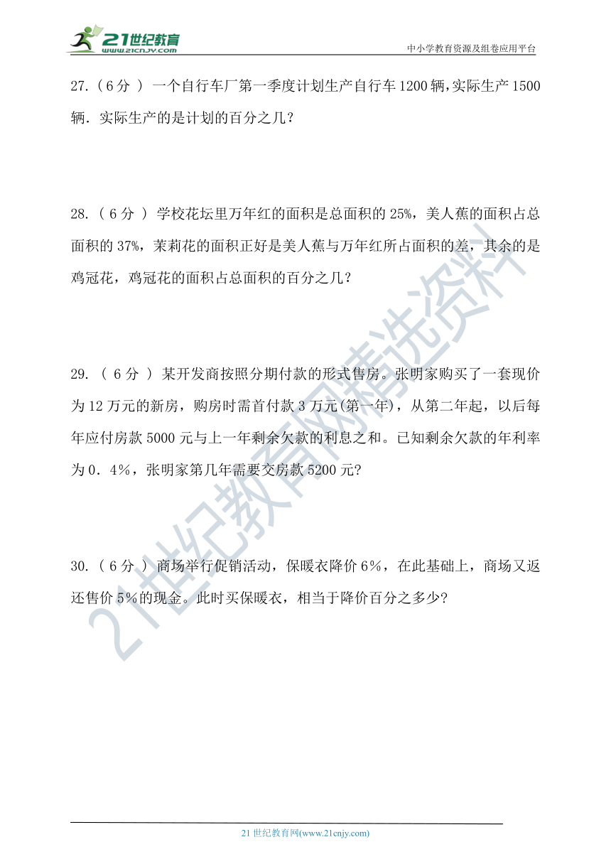 北师大版六年级数学上册第七单元百分数的应用单元检测（含答案）