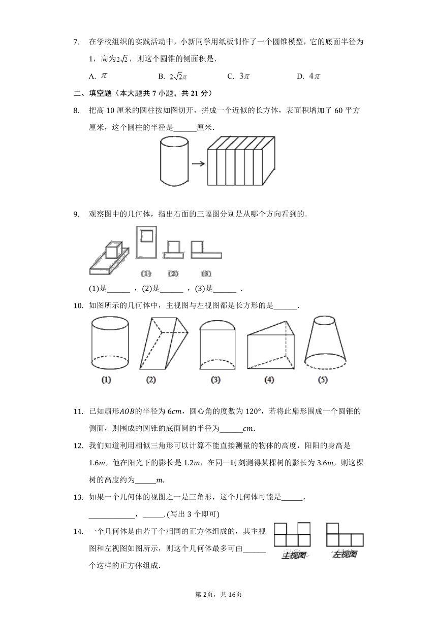 2021-2022学年人教版九年级数学下册第29章 投影与视图 单元测试卷（word版、含解析）