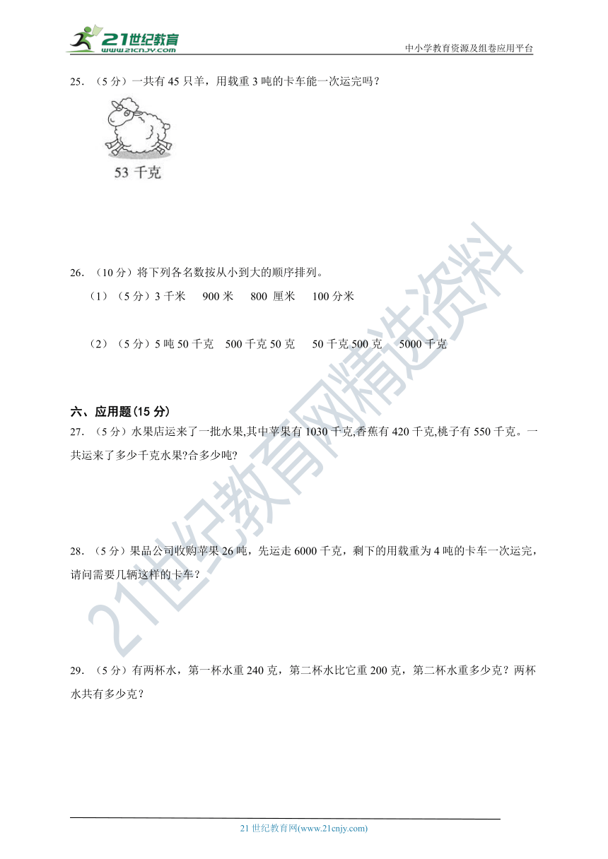 北师大版三年级数学下册第四单元千克、克、吨单元检测（含答案）