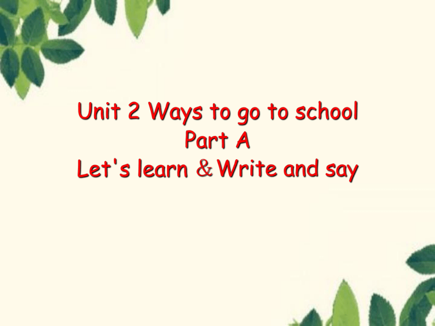 Unit 2 Ways to go to school PartA Let's learn＆Write and say课件(共34张PPT)