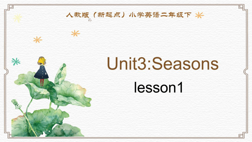 人教新起点二年级下册Unit3 Seasons Lesson 1同步培优课件（希沃版+图片版ppt)