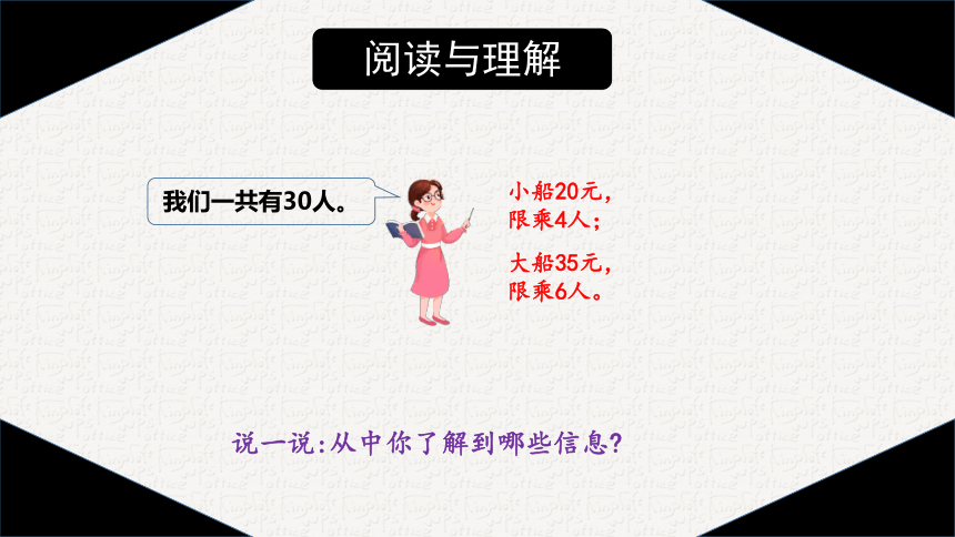 四年级下册数学课件—第一单元《解决问题》人教版（18张PPT）