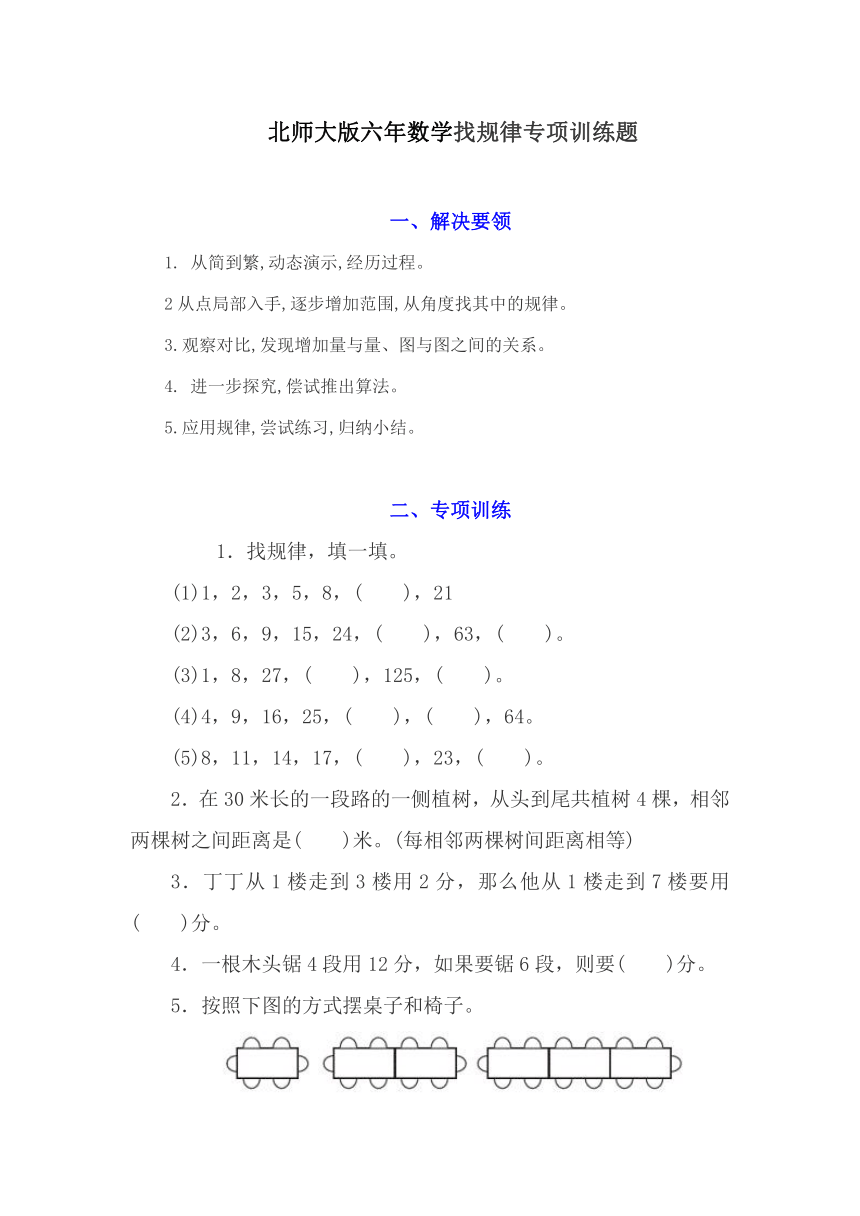 北师大版六年数学找规律专项训练题（含答案）