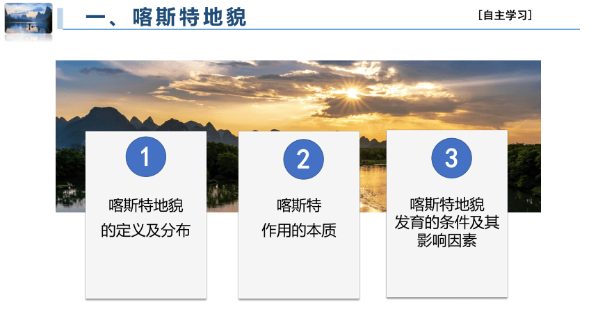 3.1 走近桂林山水 课件 （31张）