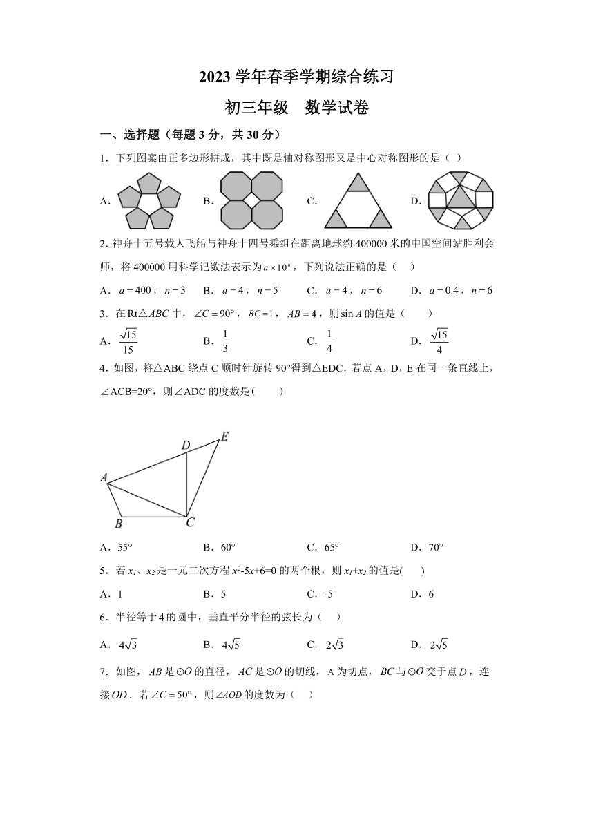 广东省广州市天河区广州市第一一三中学2023-2024学年九年级下学期月考 数学试题（含解析）