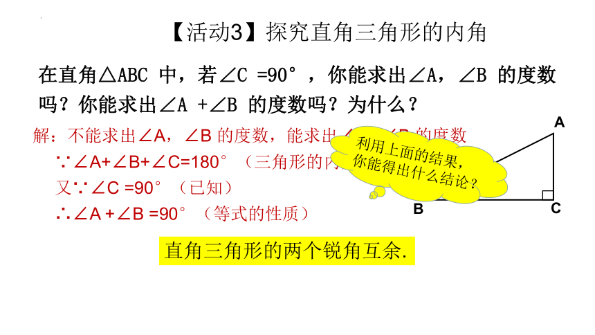 9.1.2三角形的内角和与外角和 课件(共19张PPT) 2022-2023学年华东师大版七年级数学下册
