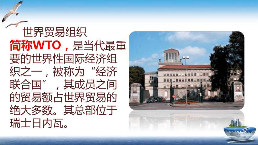 部编版 六年级下册 第四单元 日益重要的国际组织  第二课时  课件（15张）