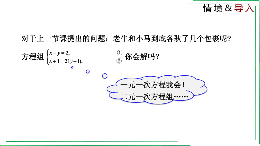 5.2.1 求解二元一次方程组（第1课时） 课件（19张PPT）