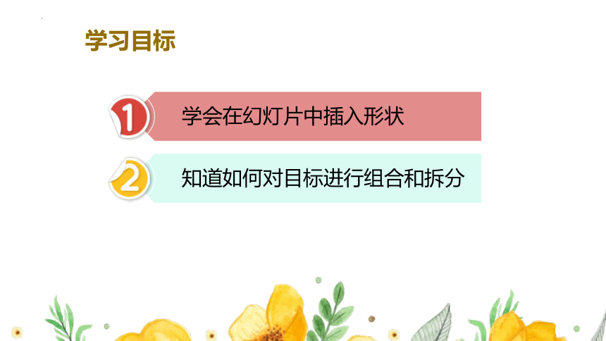 第11课 重新选举班委会啦（课件）幻灯片制作四年级下册信息技术龙教版(共15张PPT)