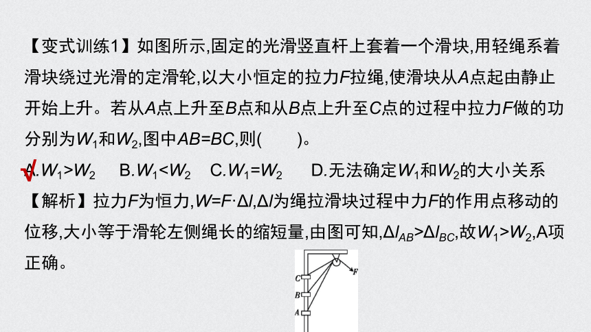 【备考2021】高中物理模型问题专项突破 13变力做功 课件（20张ppt）