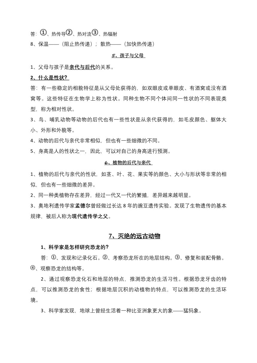 人教鄂教版五年级上册科学复习资料