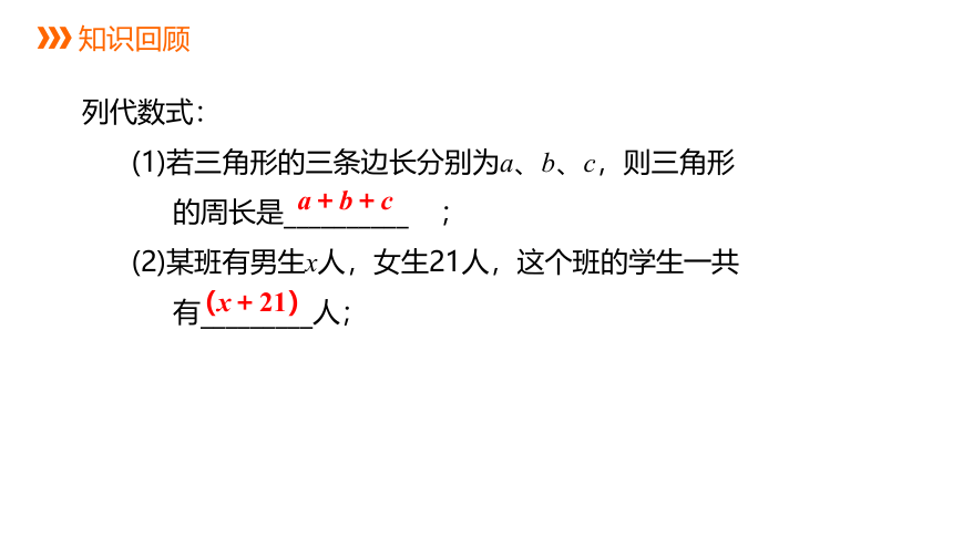 华师大版数学七年级上册同步课件：3.3.2多项式(共12张PPT)