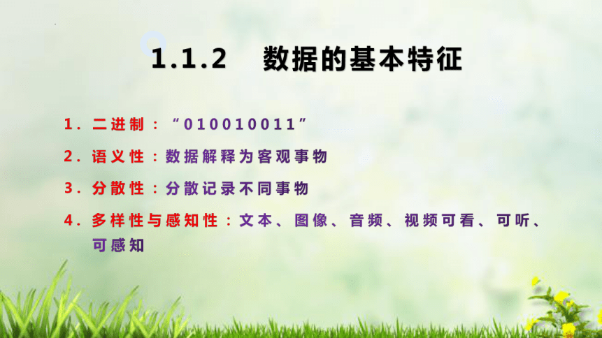 数据与计算必修1知识点复习（第一、二、三章）课件(共42张PPT)