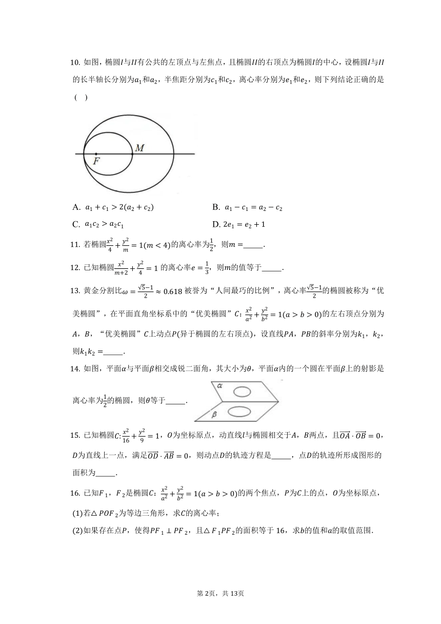 3.1.2课时3：椭圆的综合问题- 2022-2023学年高二数学人教A版（2019）选择性必修一同步练习（含答案）