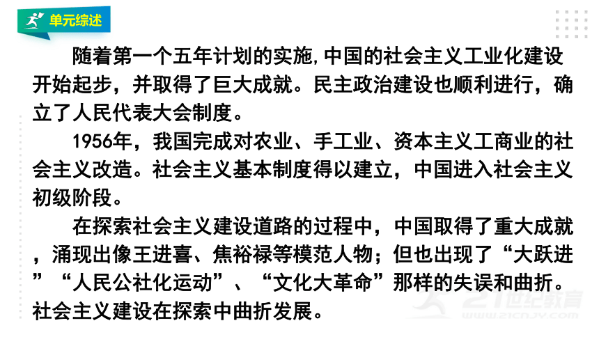 第二单元 社会主义制度的建立与社会主义建设的探索  单元复习课件