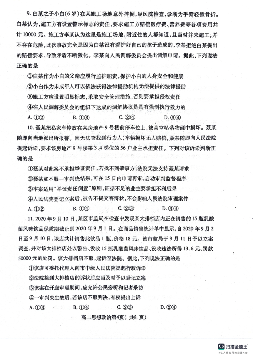 山东省烟台市2023-2024学年高二下学期期中考试政治试题（扫描版 无答案）