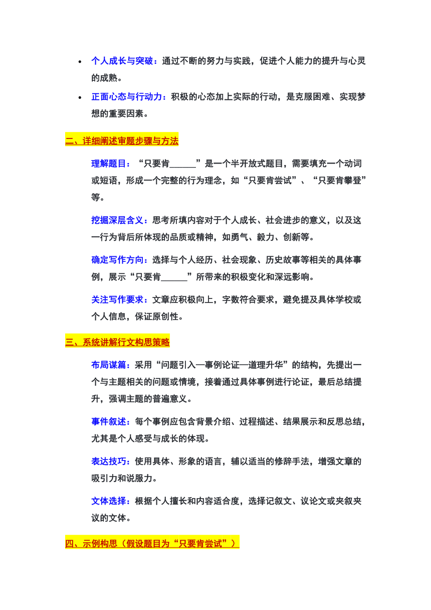 2024年北京市朝阳区中考一模作文：“只要肯______ ”审题立意及范文（学案）