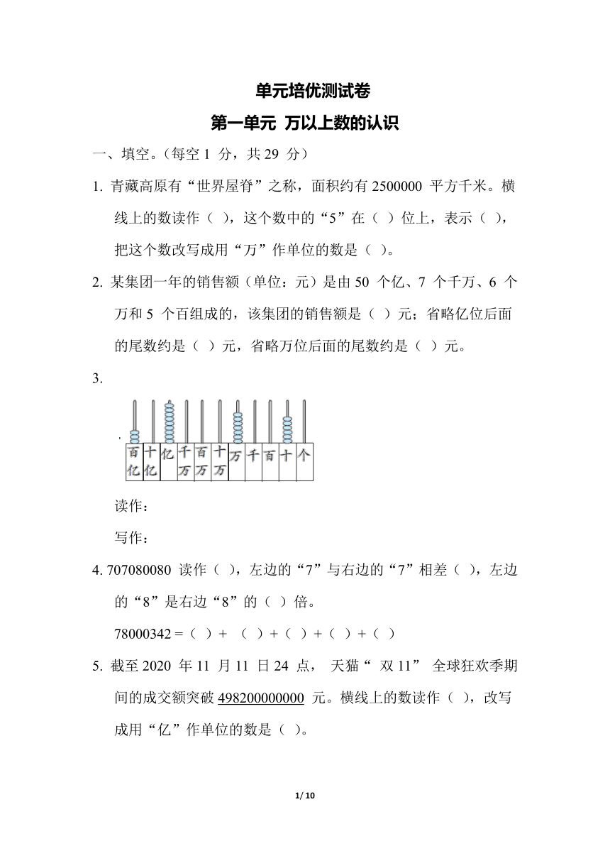 四年级上册数学试题-第一单元 万以上数的认识（含答案）青岛版