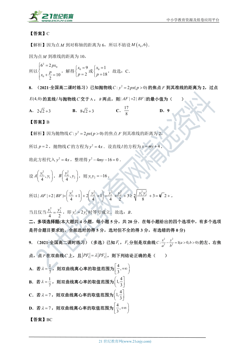 第三章 圆锥曲线的方程（能力提升卷，解析版）