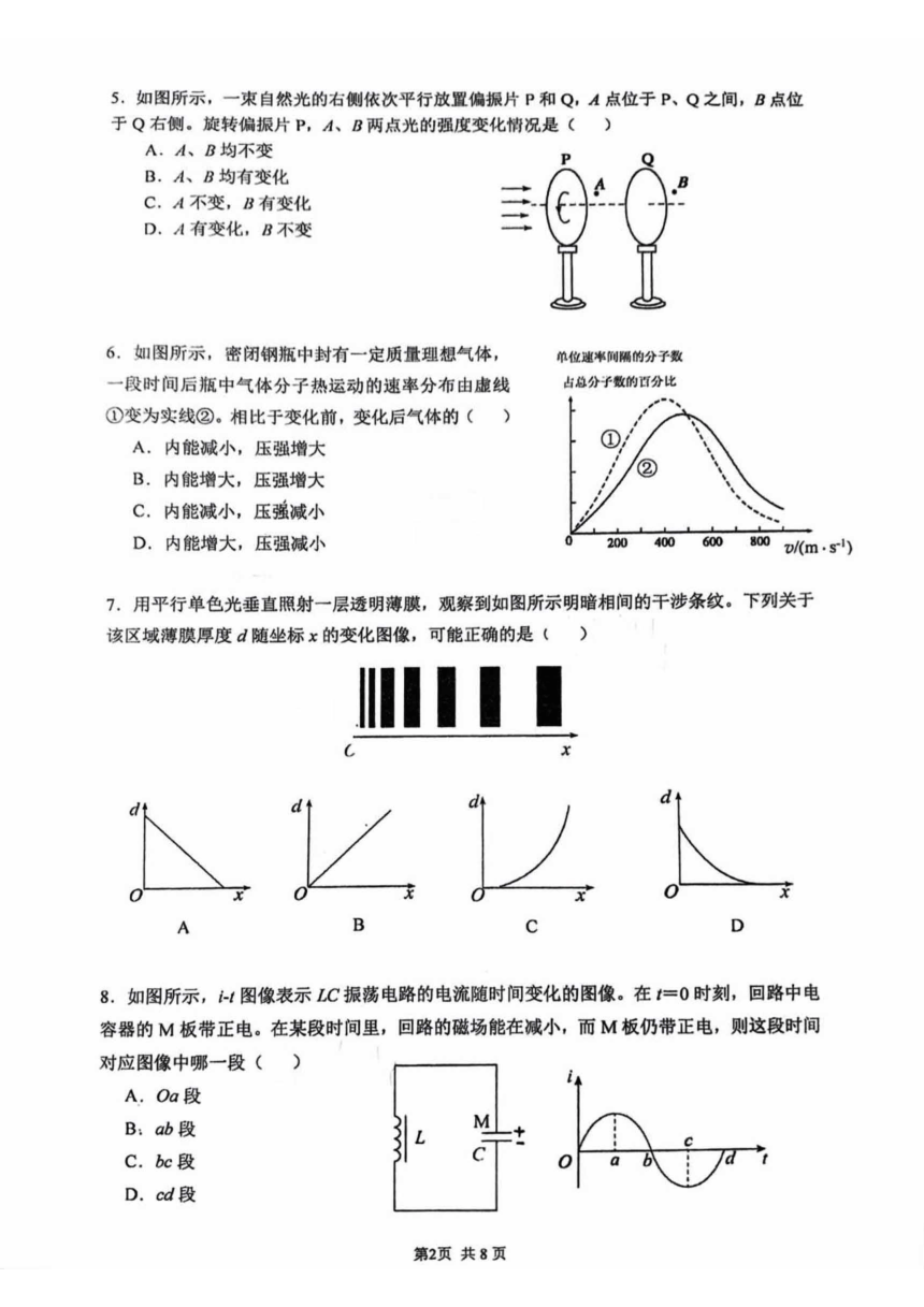 北京市2023-2024学年高二下学期期中物理试卷（PDF版无答案）