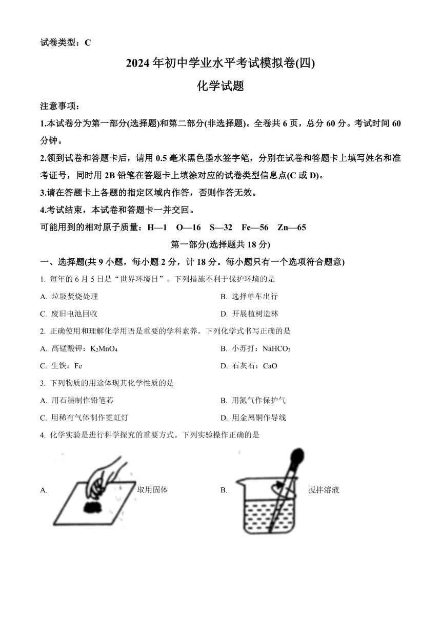 2024年陕西省榆林市第五中学中考二模化学试卷（含解析）