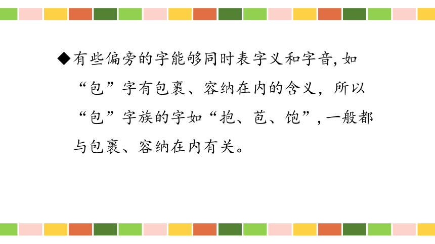 部编版二年级上册语文园地六  第二课时   课件