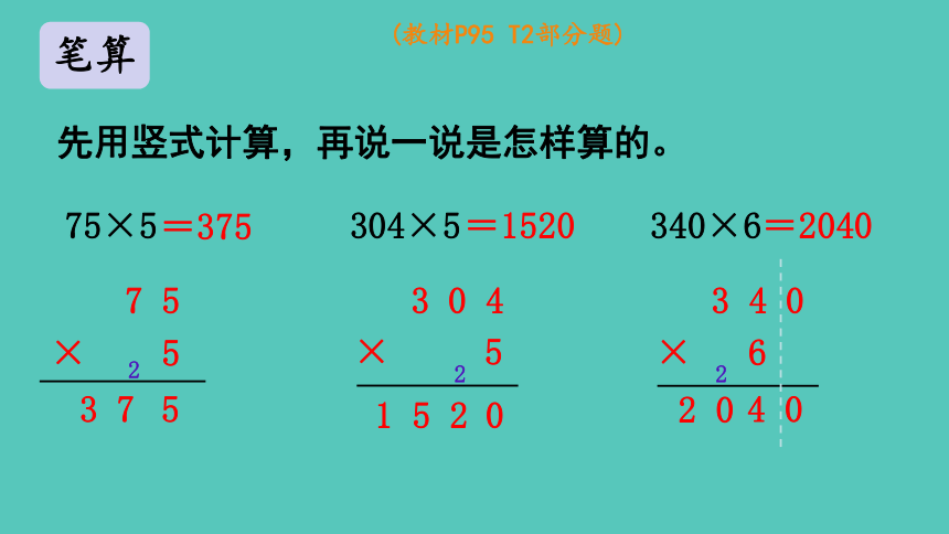 西师大版 数学三年级上册 总复习第1课时 乘法与除法 课件（共18张ppt)