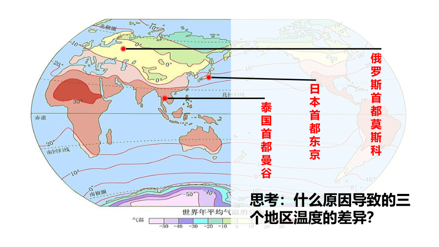 4.2.1气温和降水课件-2022-2023学年七年级地理上学期湘教版（共32张PPT）