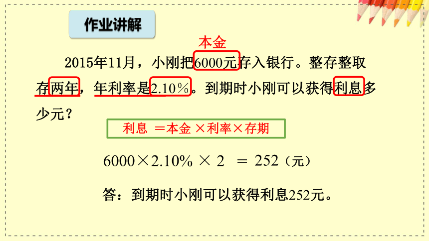 人教版数学六年级下册2.9你会理财吗课件（25张PPT)