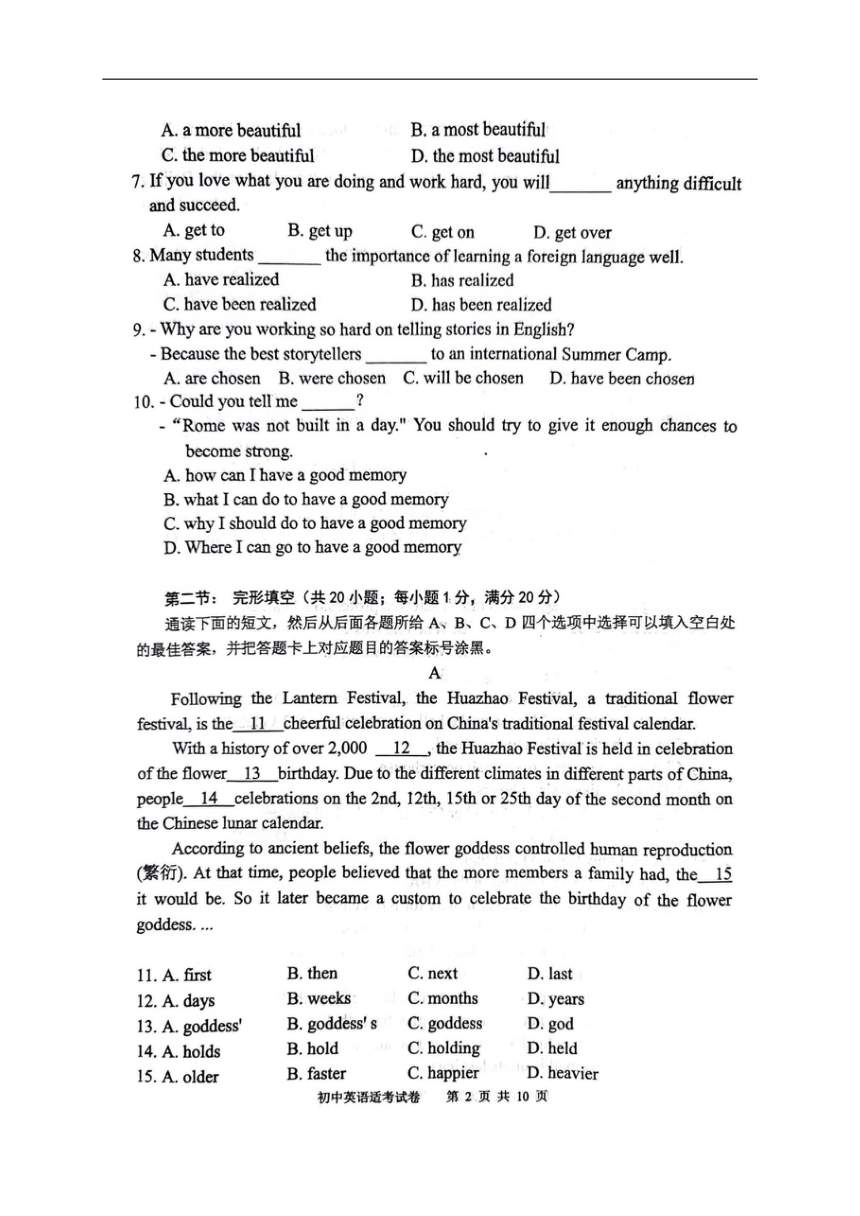 2024年四川省泸州市江阳区适应性考试英语试题（图片版，含答案）