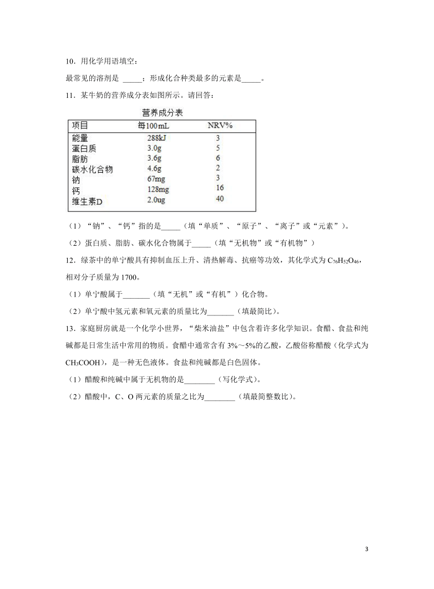 化学沪教版九下练习：8.1 什么是有机化合物（含解析）