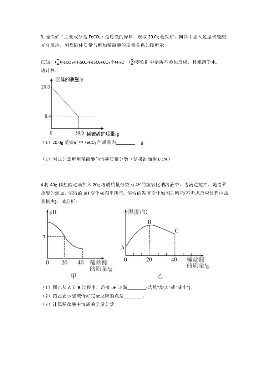 化学计算培优题16----九年级科学暑假专题（含答案）